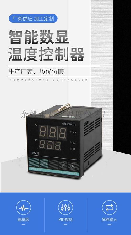 姚儀牌xmt 608系列智能溫度控制儀廠家 批發價格 余姚市長江溫度儀表廠,移動站